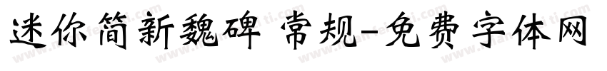 迷你简新魏碑 常规字体转换